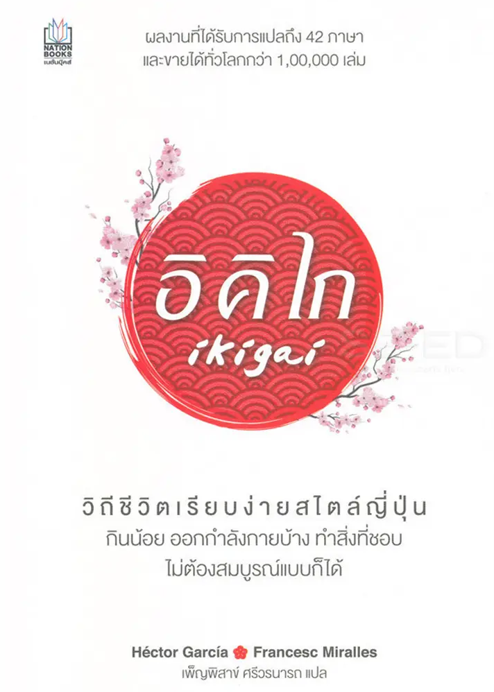อิคิไก